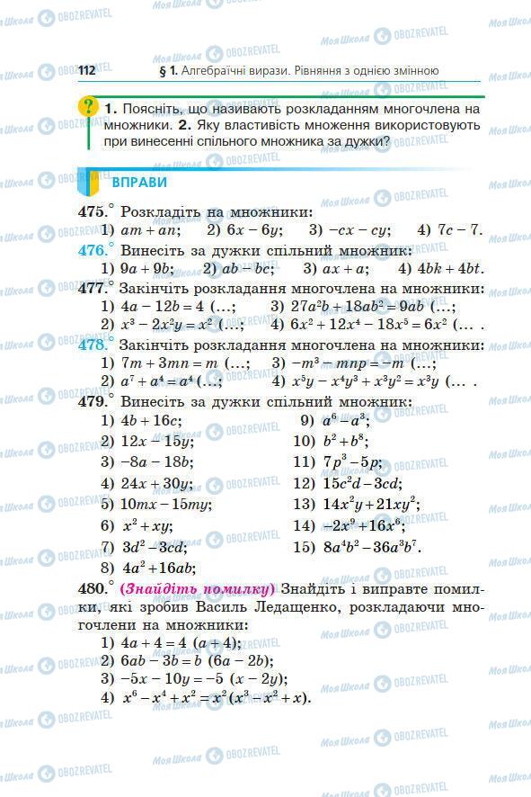 Підручники Алгебра 7 клас сторінка 112