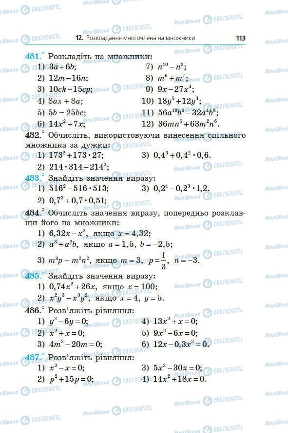 Учебники Алгебра 7 класс страница 113