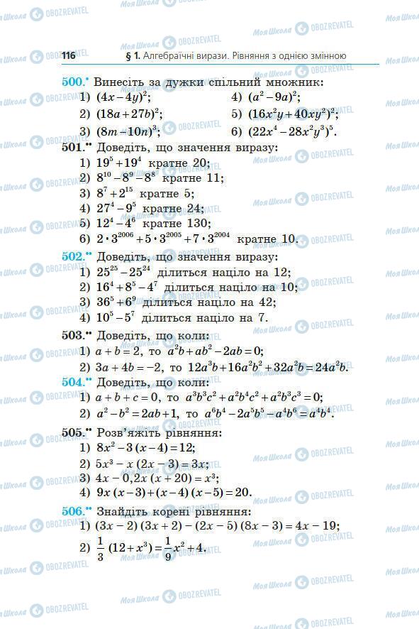 Підручники Алгебра 7 клас сторінка 116