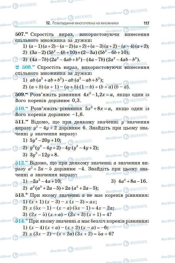 Підручники Алгебра 7 клас сторінка 117