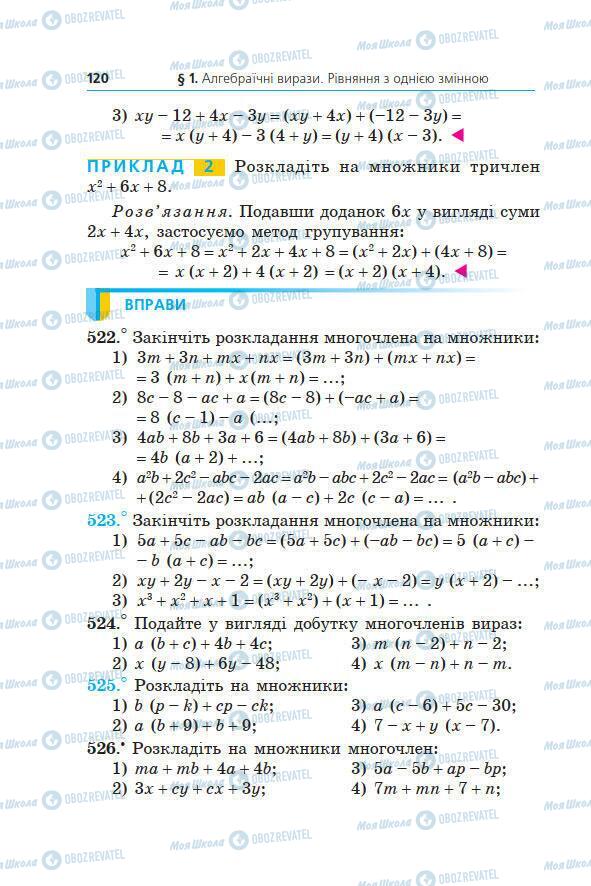 Підручники Алгебра 7 клас сторінка 120