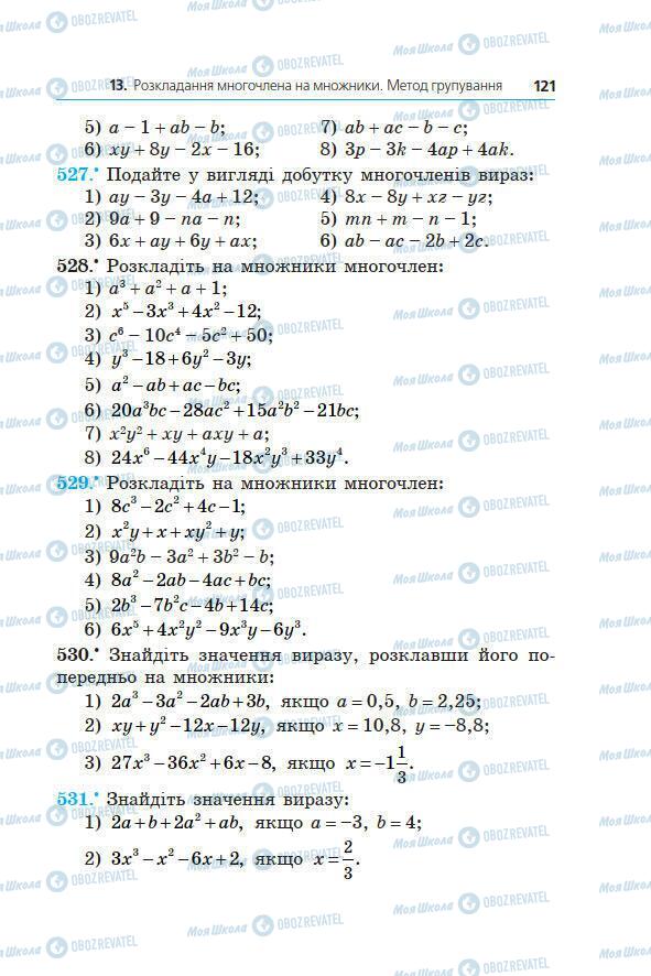 Учебники Алгебра 7 класс страница 121