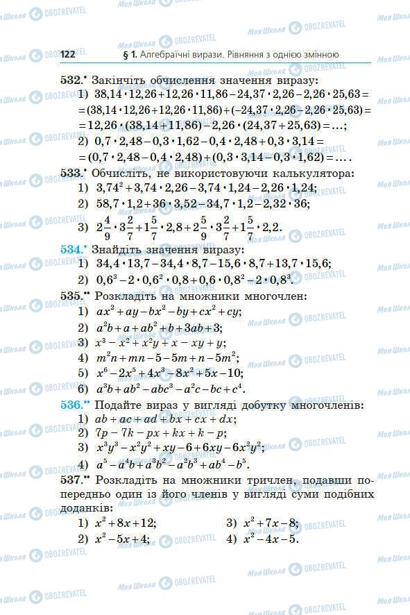 Підручники Алгебра 7 клас сторінка 122