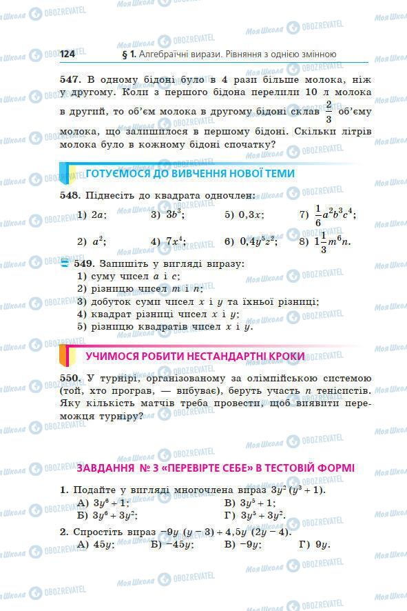 Підручники Алгебра 7 клас сторінка 124