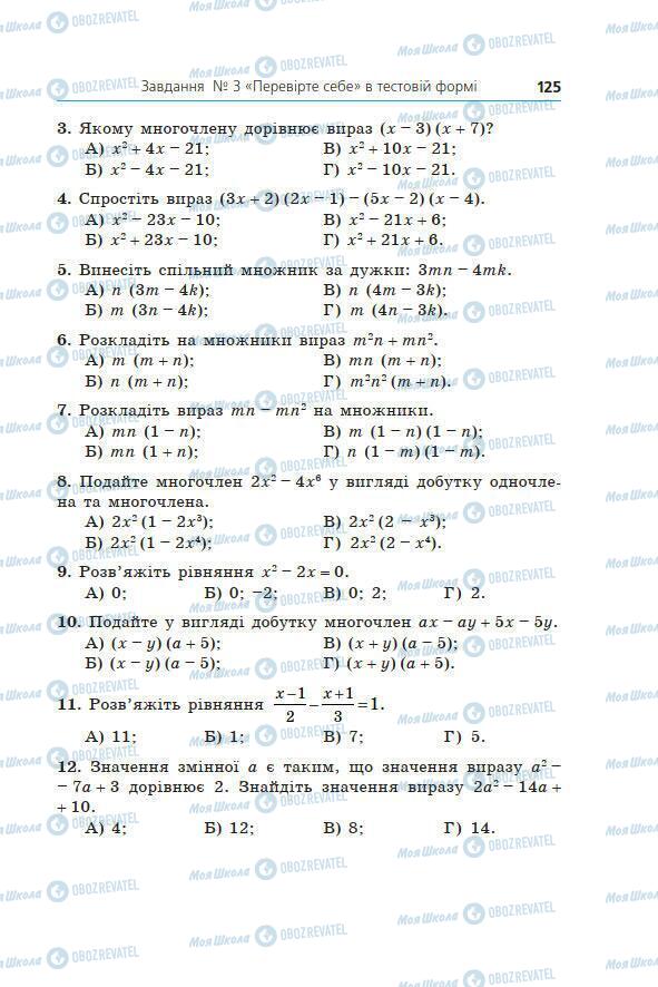 Підручники Алгебра 7 клас сторінка 125