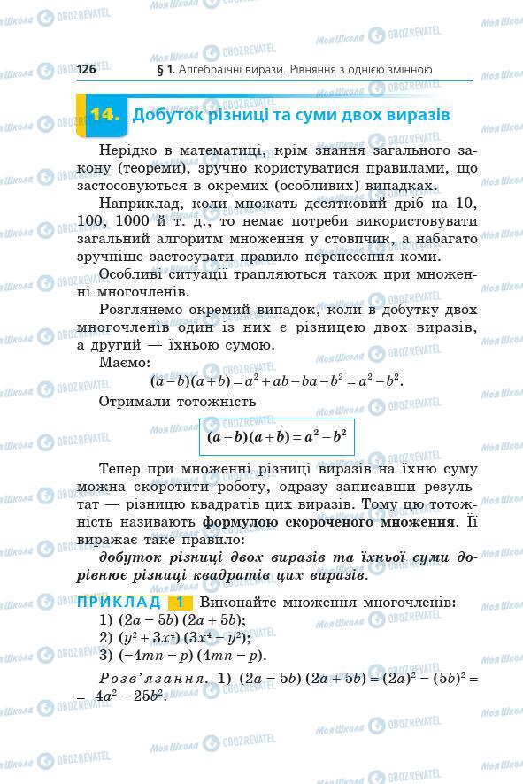 Підручники Алгебра 7 клас сторінка 126