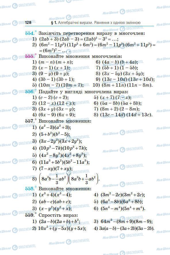 Учебники Алгебра 7 класс страница 128