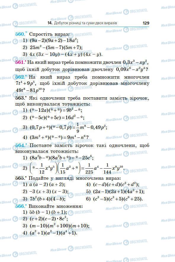 Учебники Алгебра 7 класс страница 129