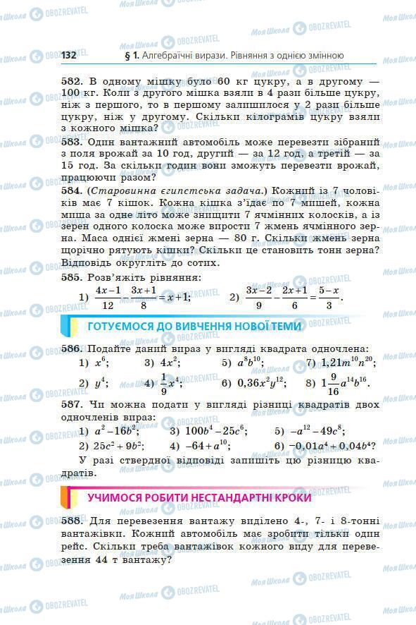 Учебники Алгебра 7 класс страница 132