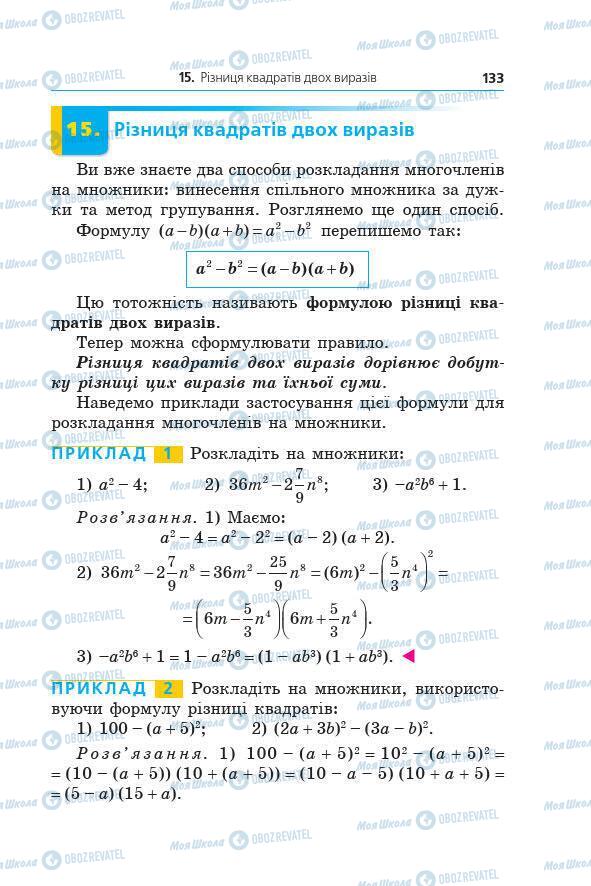 Учебники Алгебра 7 класс страница 133