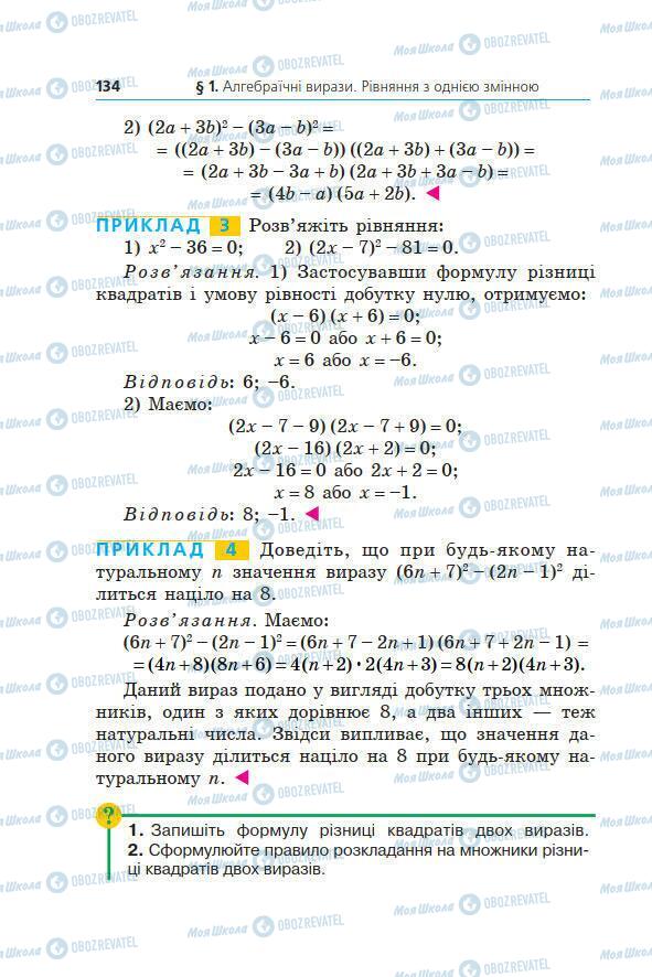 Підручники Алгебра 7 клас сторінка 134