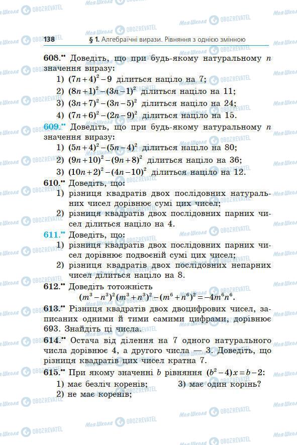 Підручники Алгебра 7 клас сторінка 138