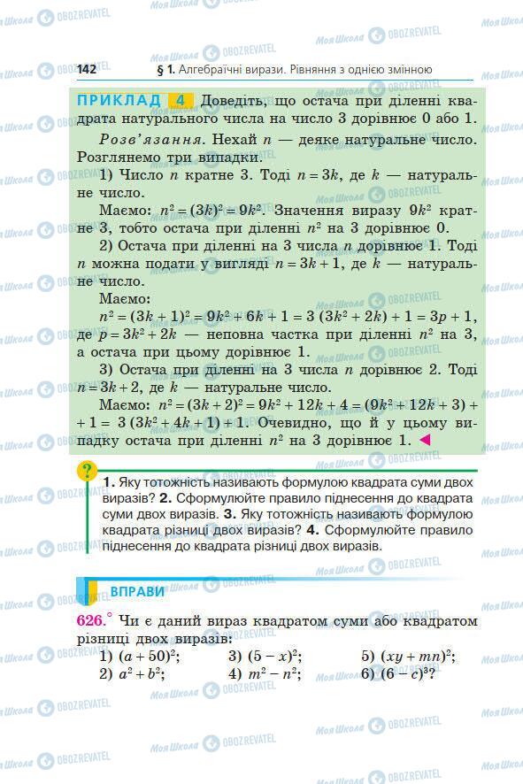 Учебники Алгебра 7 класс страница 142