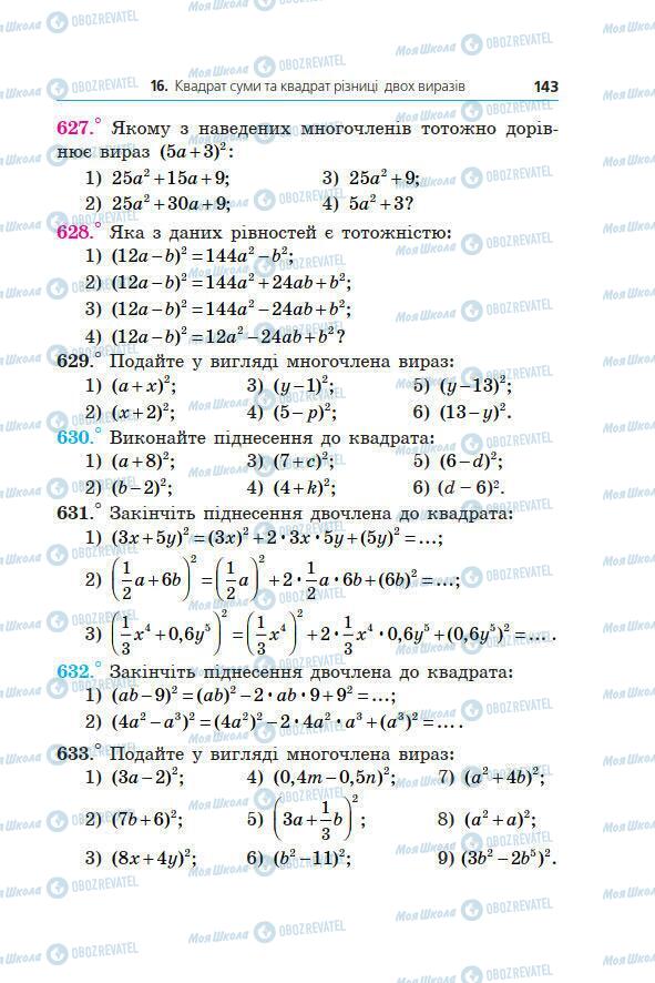 Учебники Алгебра 7 класс страница 143