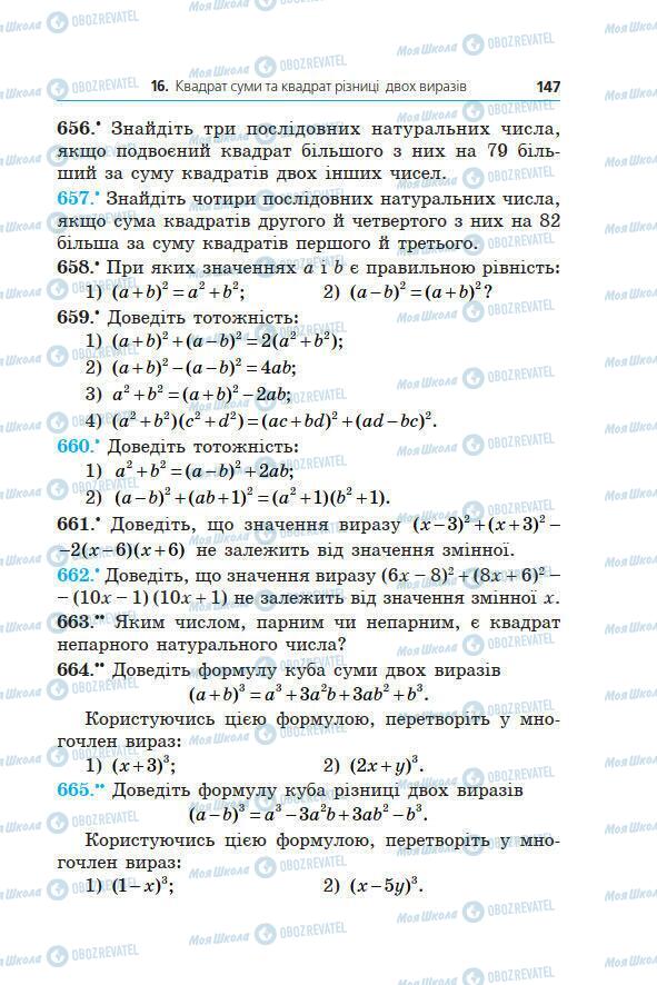 Підручники Алгебра 7 клас сторінка 147