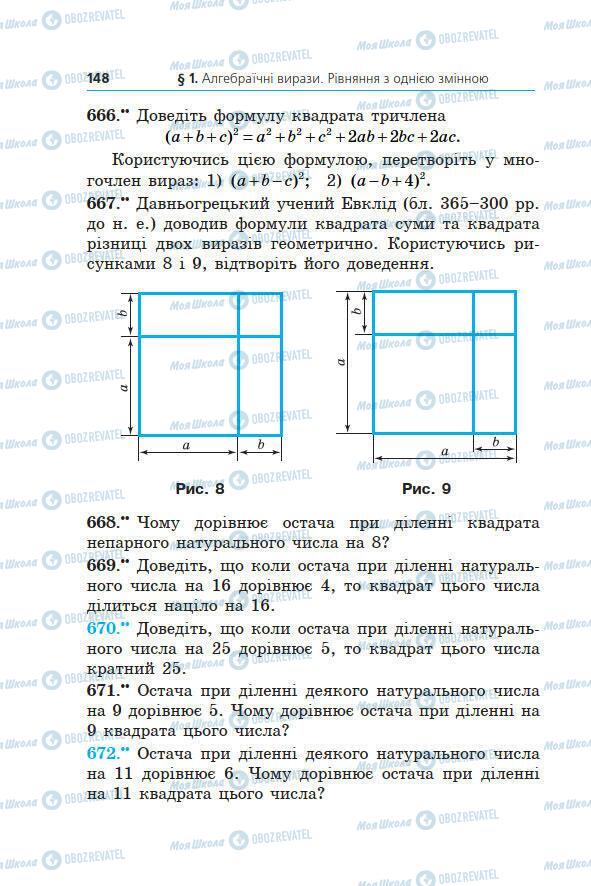 Учебники Алгебра 7 класс страница 148