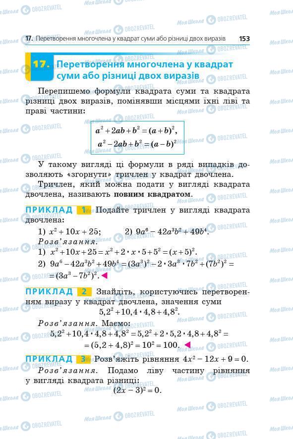 Підручники Алгебра 7 клас сторінка 153