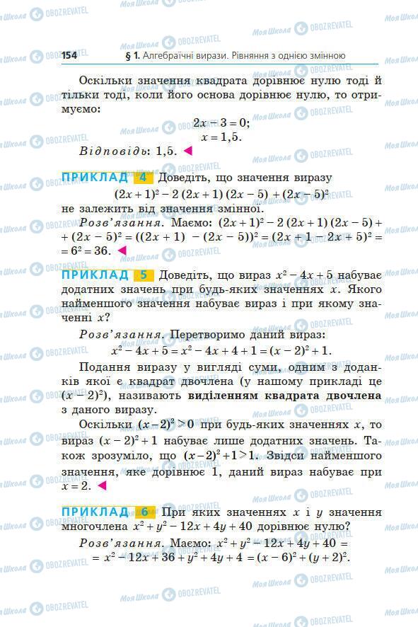 Підручники Алгебра 7 клас сторінка 154