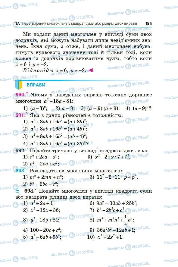 Підручники Алгебра 7 клас сторінка 155