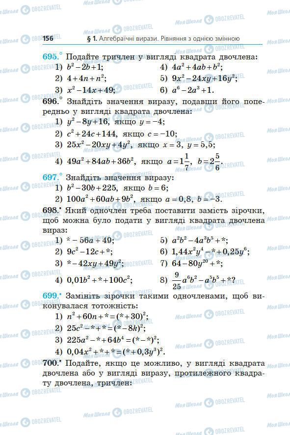 Підручники Алгебра 7 клас сторінка 156