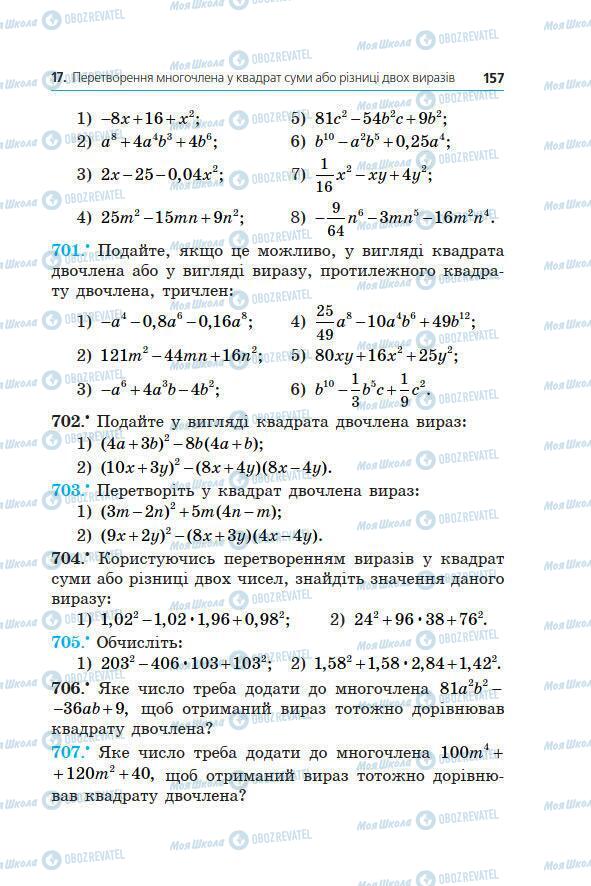 Учебники Алгебра 7 класс страница 157