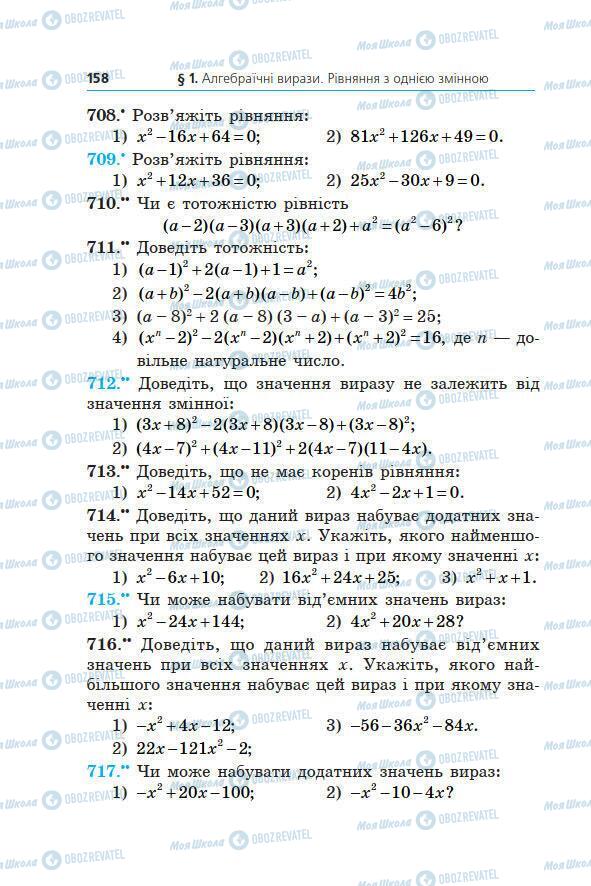 Підручники Алгебра 7 клас сторінка 158