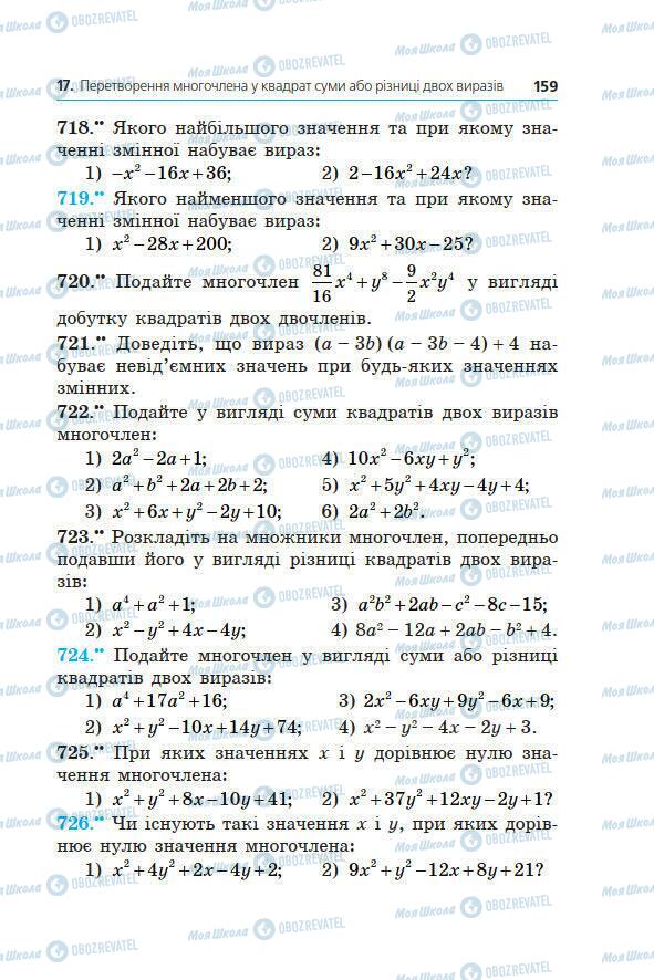 Учебники Алгебра 7 класс страница 159