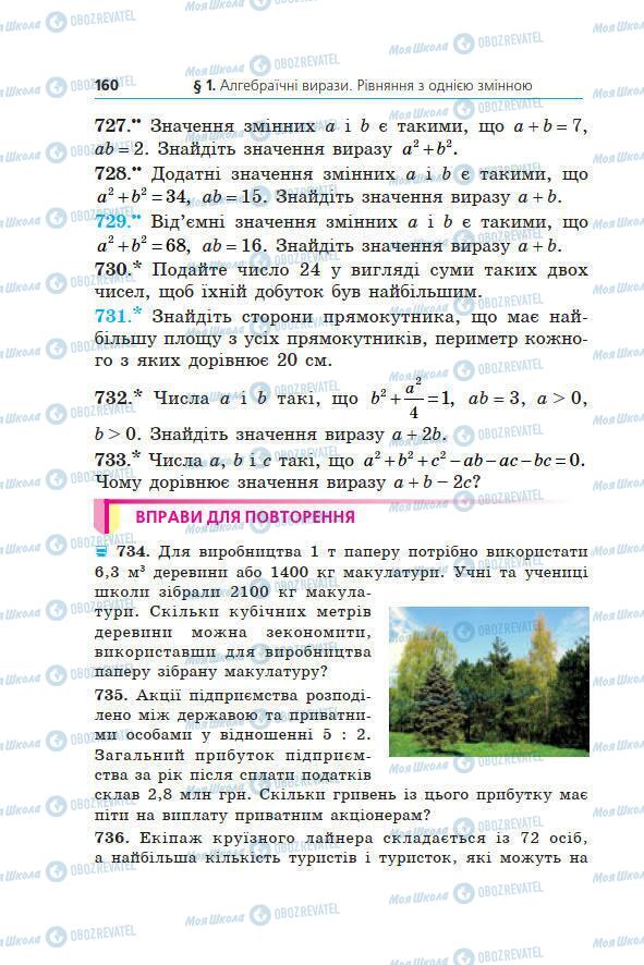 Підручники Алгебра 7 клас сторінка 160