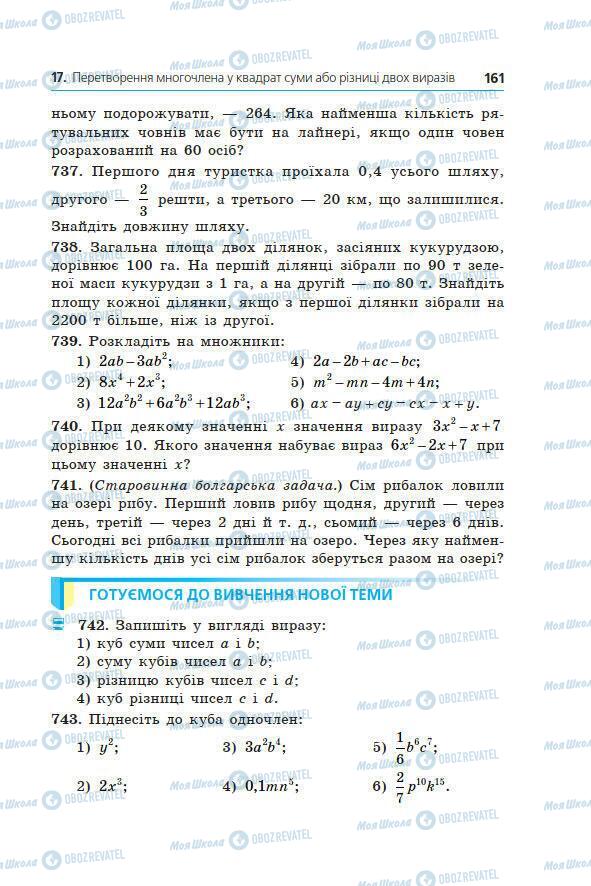 Підручники Алгебра 7 клас сторінка 161