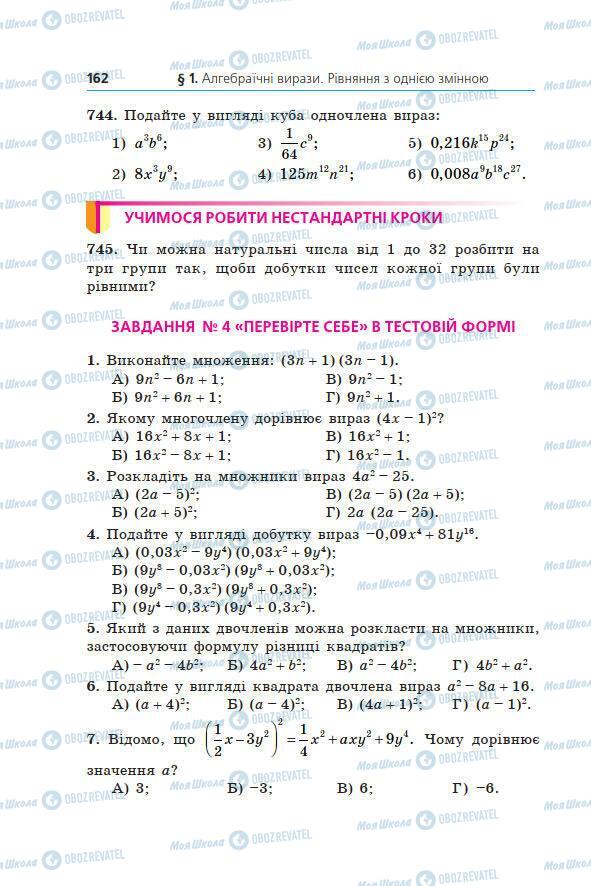 Підручники Алгебра 7 клас сторінка 162