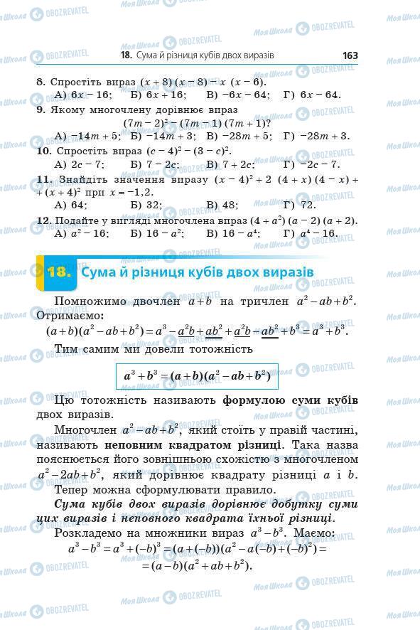 Підручники Алгебра 7 клас сторінка 163