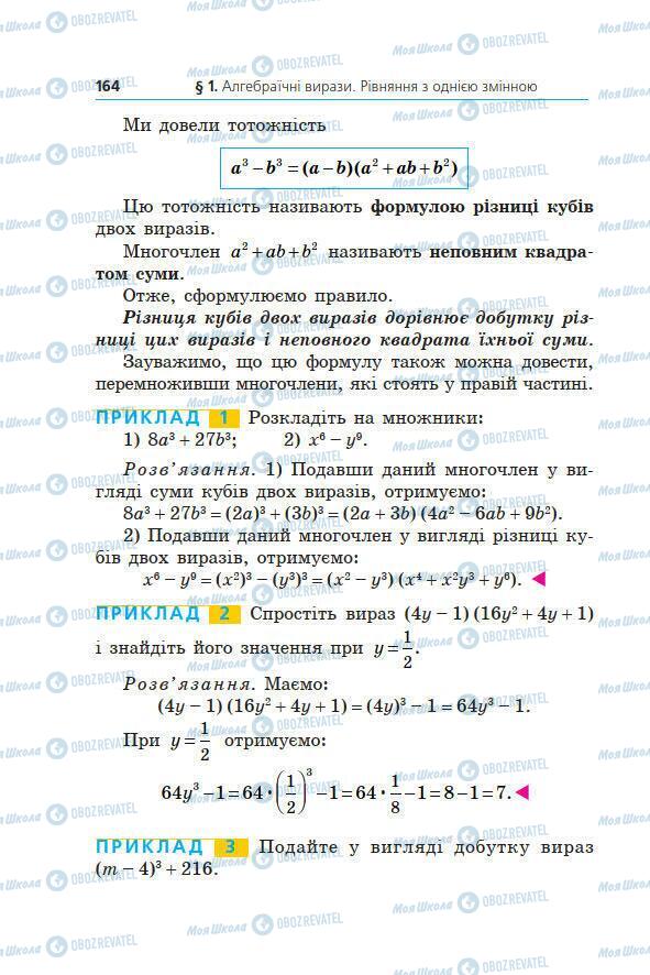 Підручники Алгебра 7 клас сторінка 164