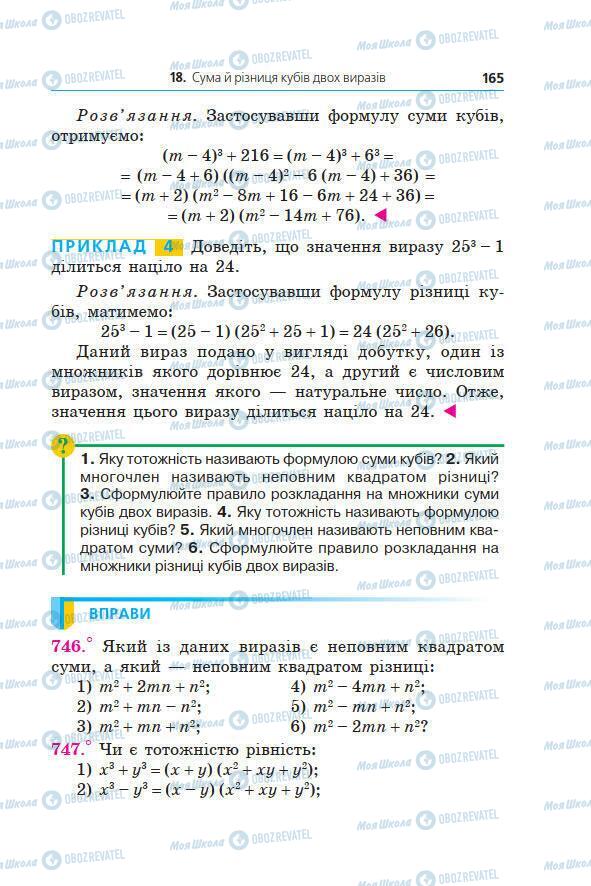 Підручники Алгебра 7 клас сторінка 165