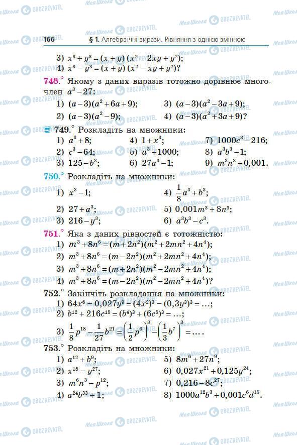 Підручники Алгебра 7 клас сторінка 166