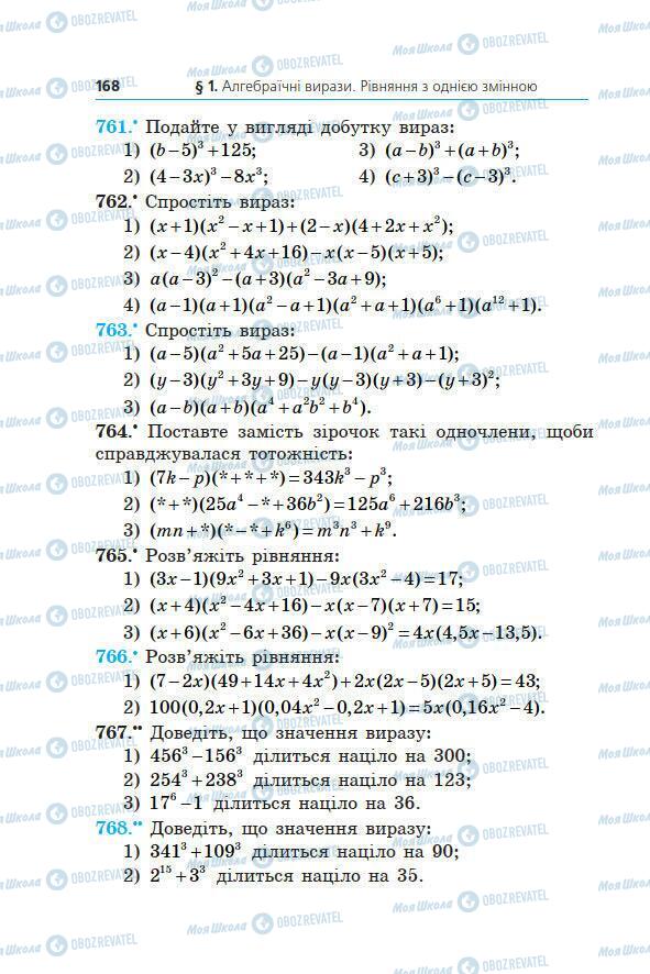 Підручники Алгебра 7 клас сторінка 168