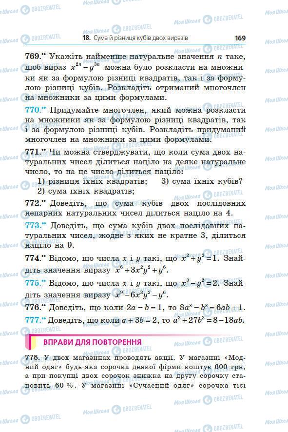 Підручники Алгебра 7 клас сторінка 169