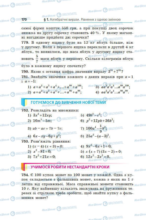 Підручники Алгебра 7 клас сторінка 170