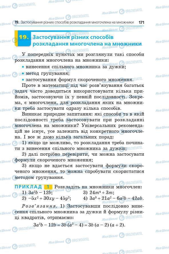 Підручники Алгебра 7 клас сторінка 171