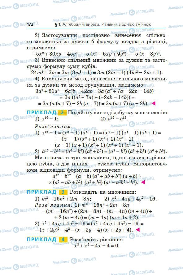 Учебники Алгебра 7 класс страница 172