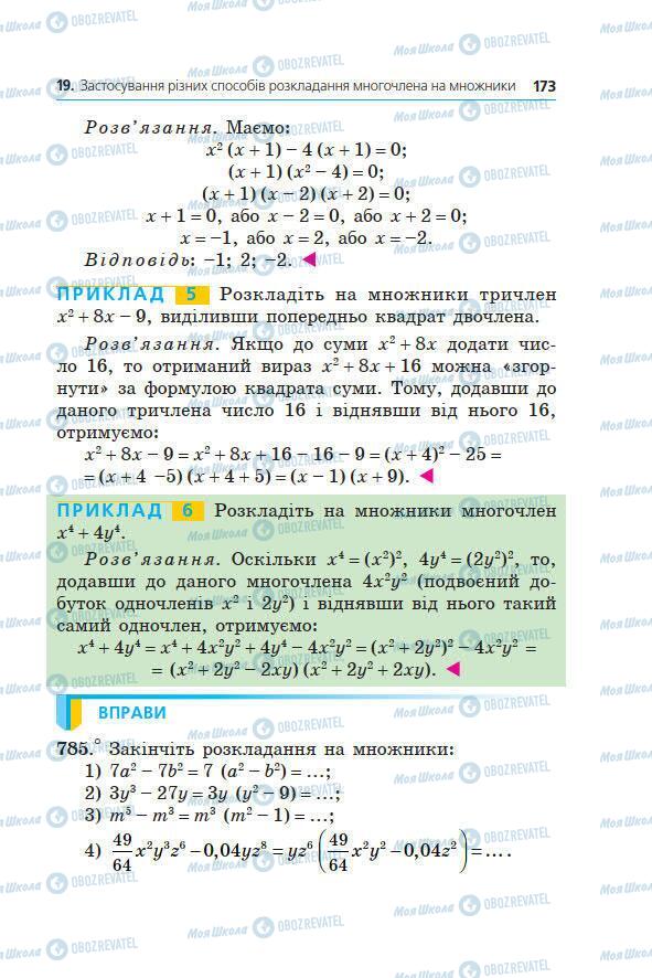 Підручники Алгебра 7 клас сторінка 173