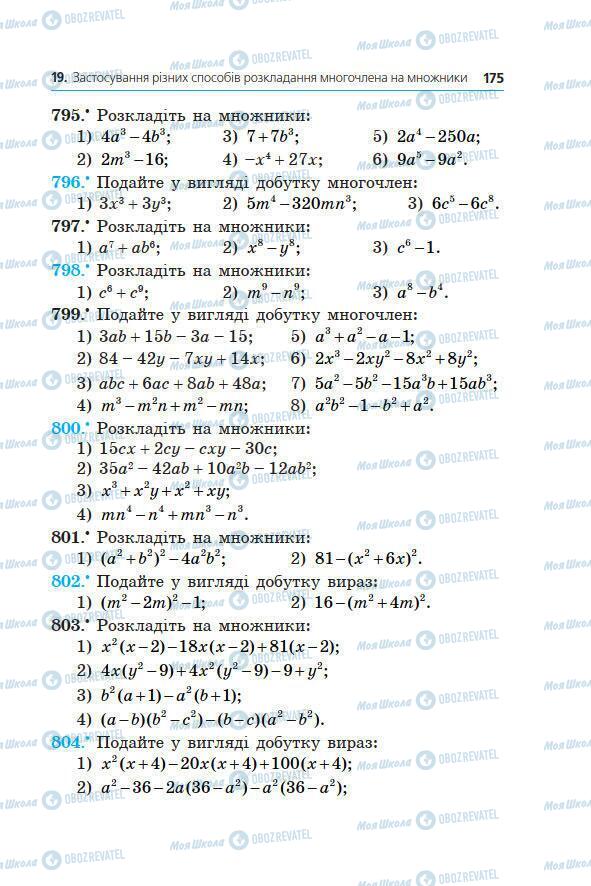 Підручники Алгебра 7 клас сторінка 175
