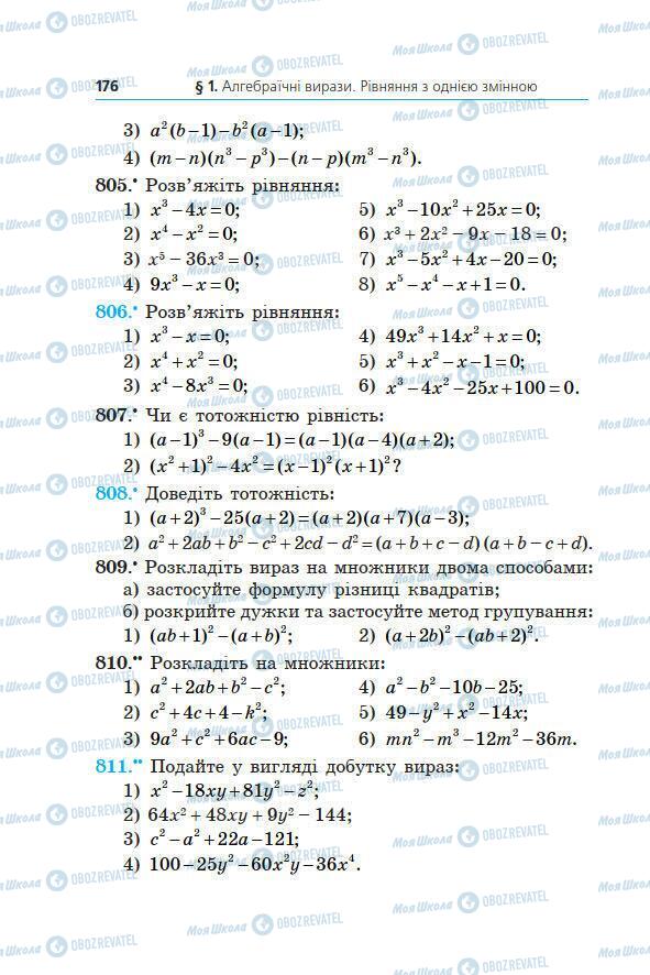 Підручники Алгебра 7 клас сторінка 176