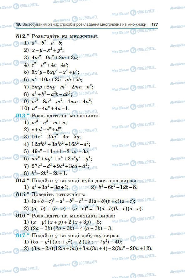 Підручники Алгебра 7 клас сторінка 177