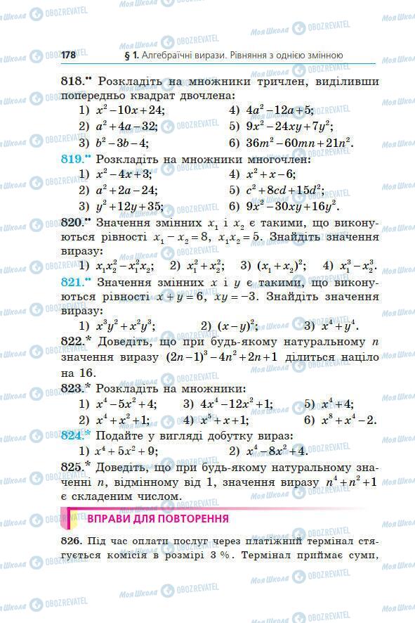 Підручники Алгебра 7 клас сторінка 178