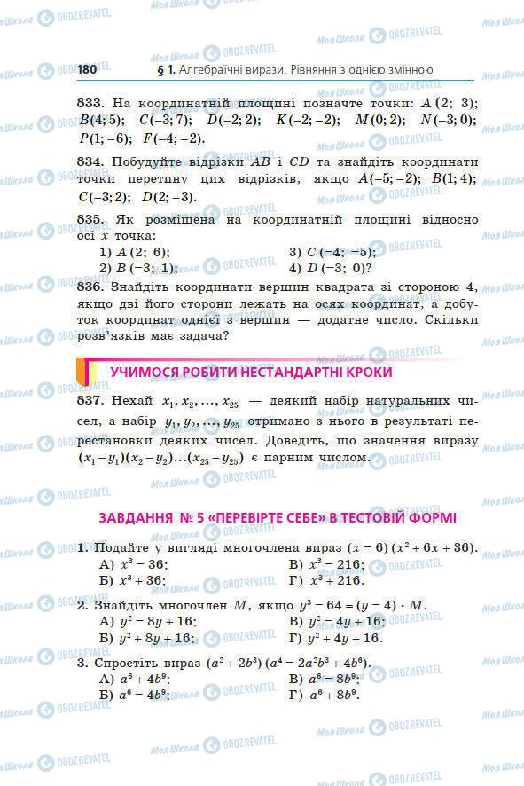 Підручники Алгебра 7 клас сторінка 180