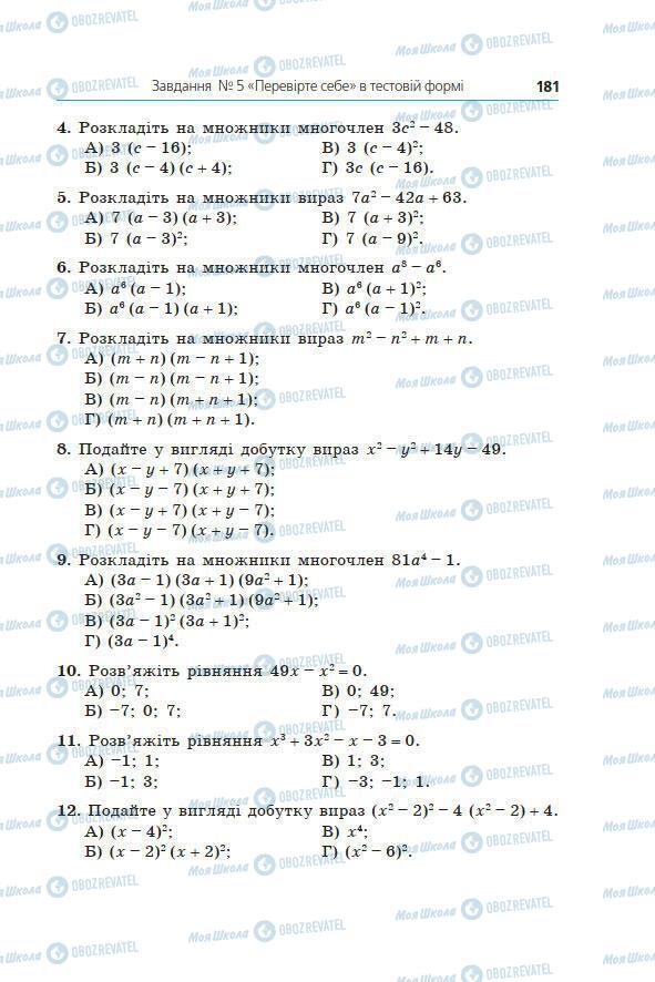 Підручники Алгебра 7 клас сторінка 181