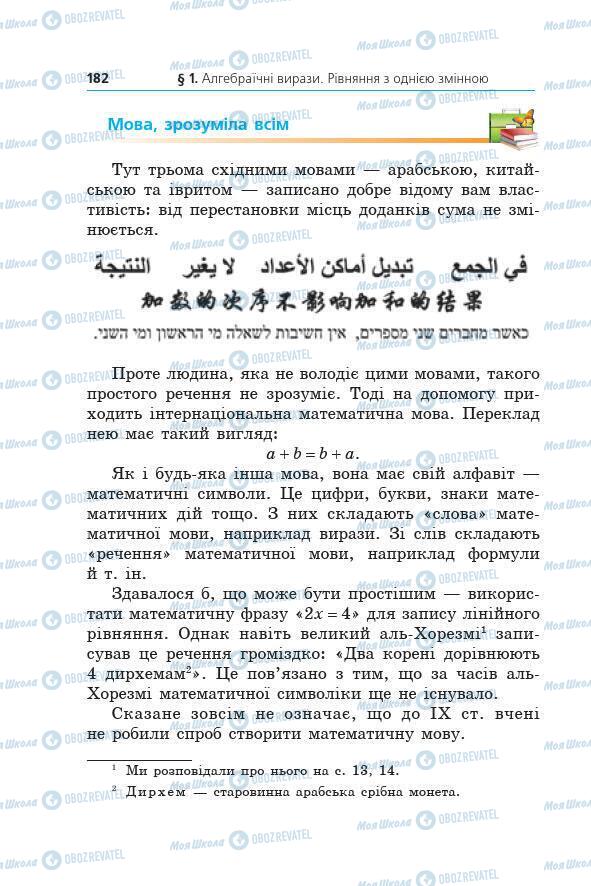 Підручники Алгебра 7 клас сторінка 182