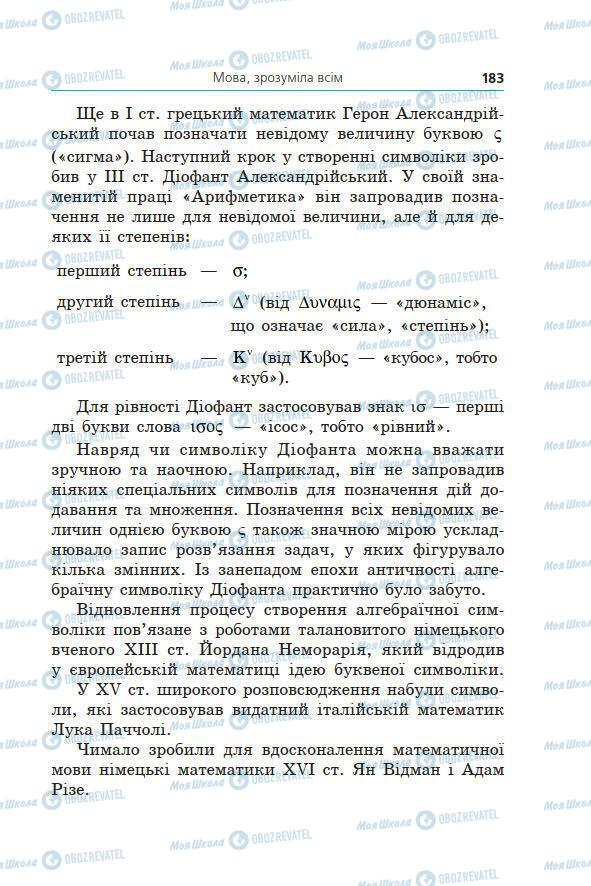 Підручники Алгебра 7 клас сторінка 183