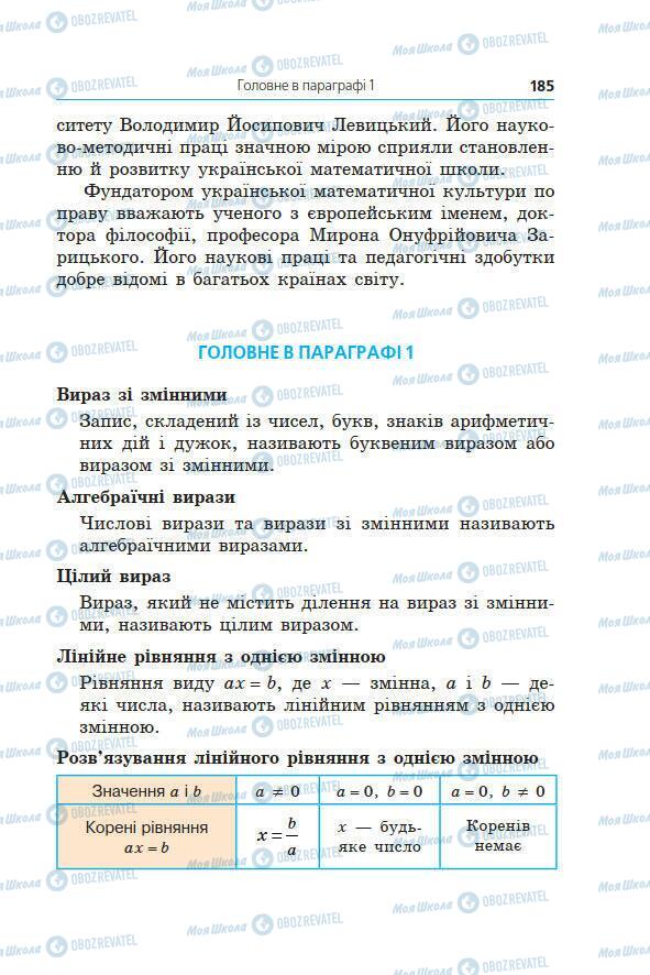 Підручники Алгебра 7 клас сторінка 185