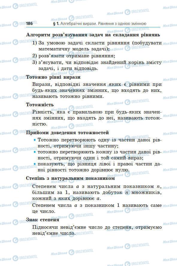 Підручники Алгебра 7 клас сторінка 186